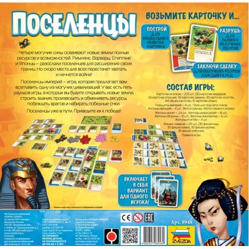 Поселенцы / Imperial Settlers - настольная игра