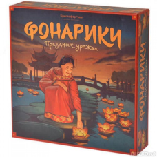 Фонарики: Праздник Урожая / Lanterns: The Harvest Festival