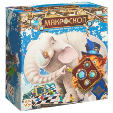 Макроскоп / Macroscope