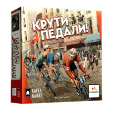Крути педали / Flamme Rouge