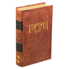 Тортуга 1667 / Tortuga 1667