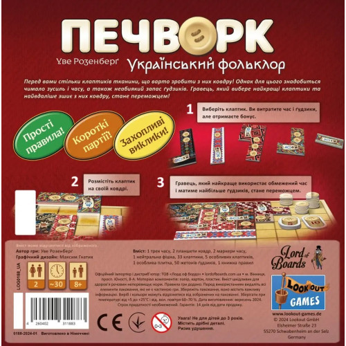 Пэчворк. Украинский фольклор / Patchwork - настольная игра